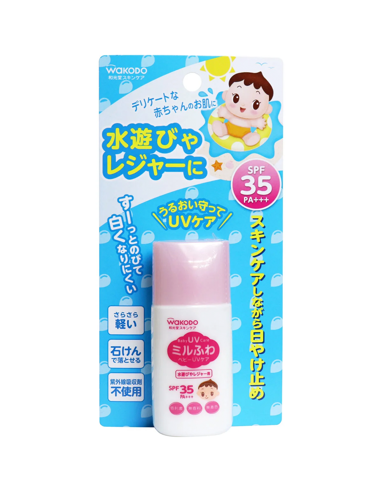 ミルふわベビーＵＶケア 水遊びやレジャー用